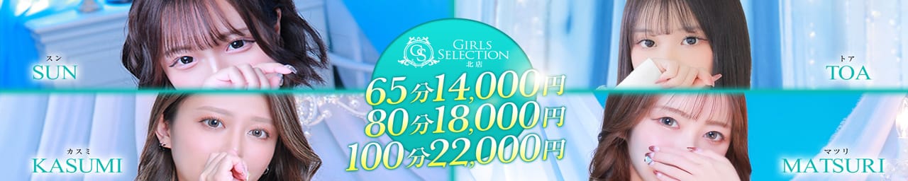 ガールズセレクション北店 - 新大阪