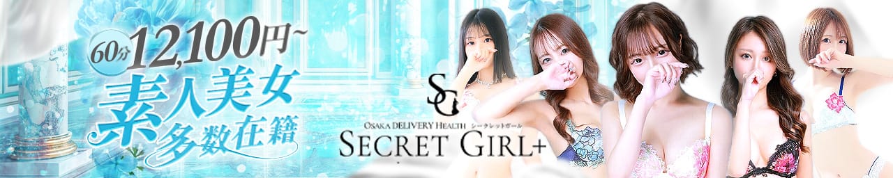 secretgirl北店 - 新大阪