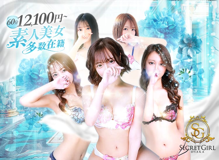 secretgirl北店 - 新大阪