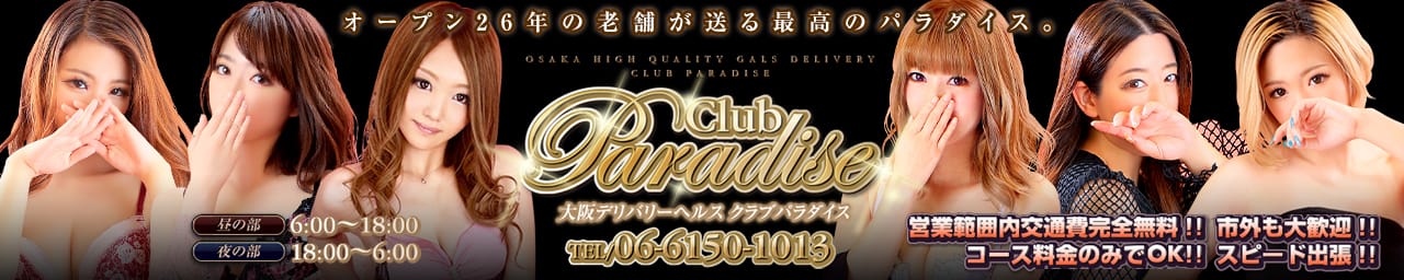 クラブパラダイス