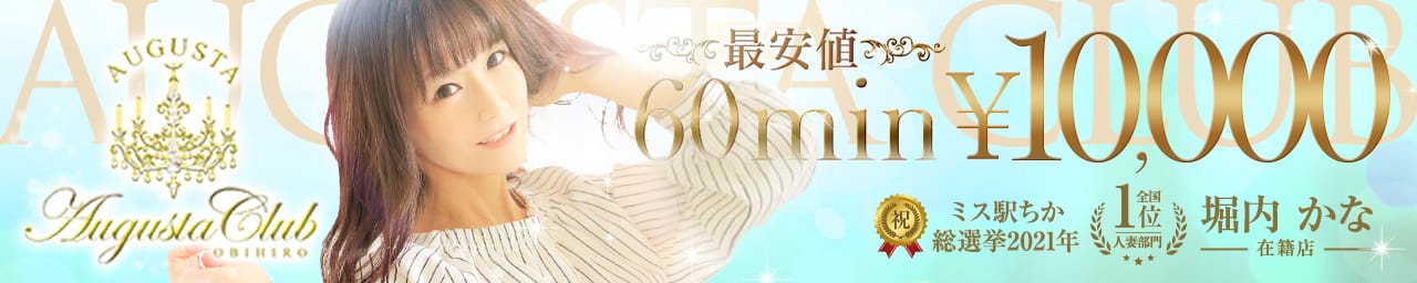 オーガスタクラブ 帯広 - 帯広