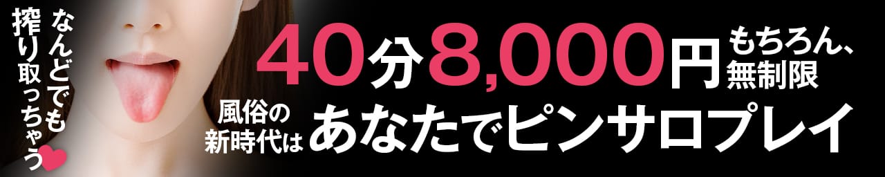 ホテピン - 池袋