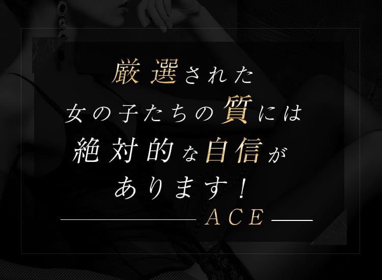 ACE - 加古川