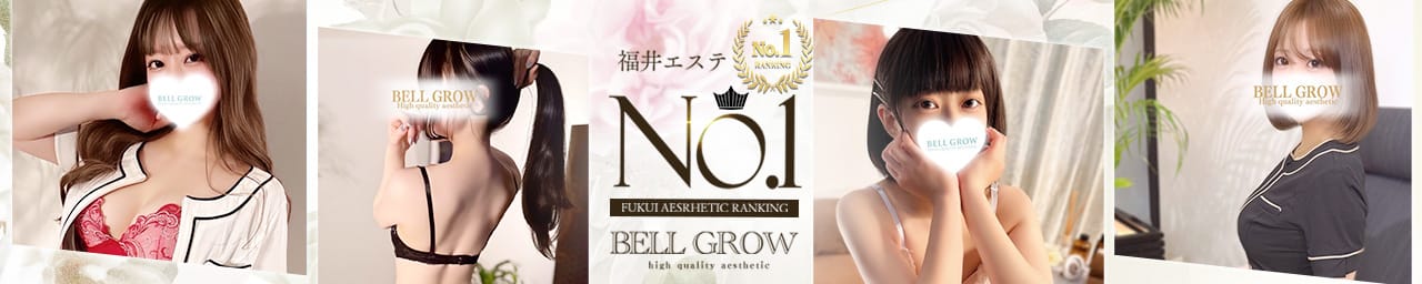 性感エステ BELL GROW ‐ベルグロー‐