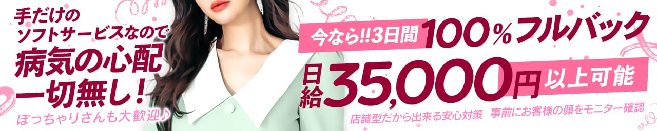 性感エステLabo その3