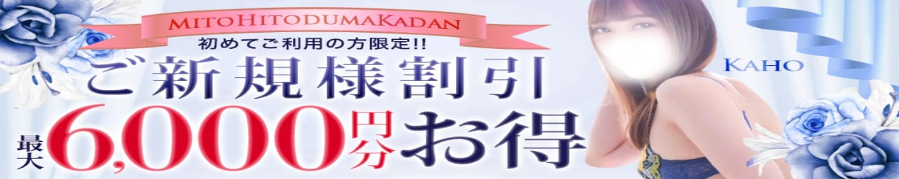 水戸人妻花壇 その2