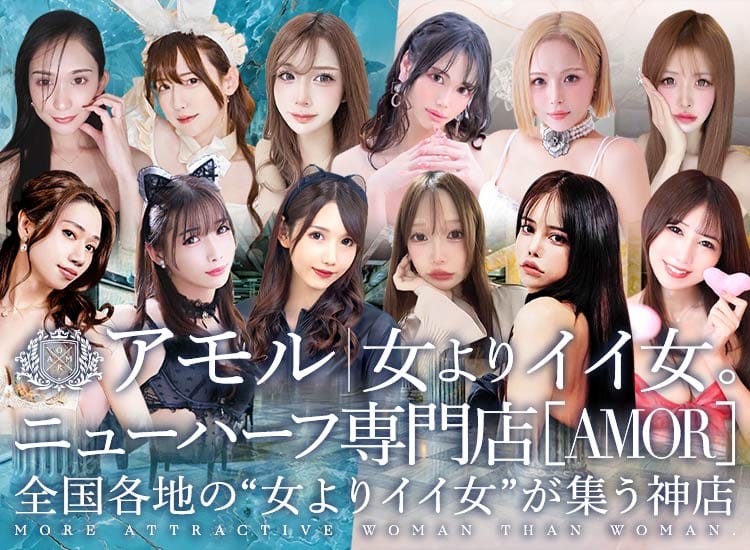 AMOR-アモル- - 福岡市・博多