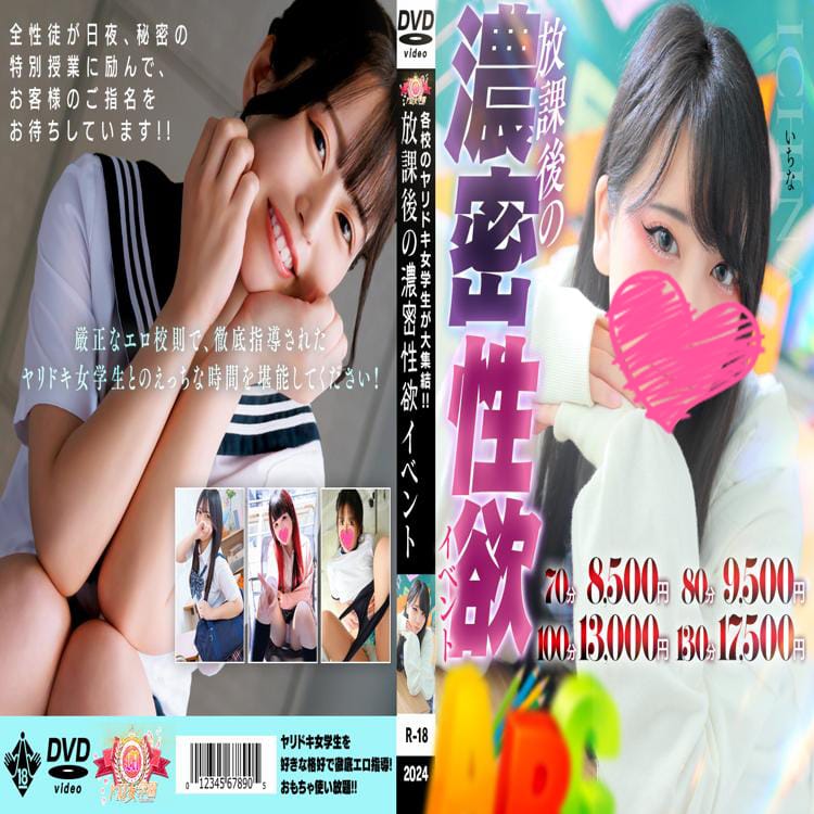 ドM女学園大阪 - 日本橋・千日前