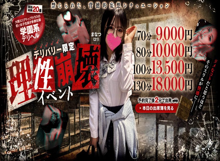 ドM女学園大阪 - 日本橋・千日前