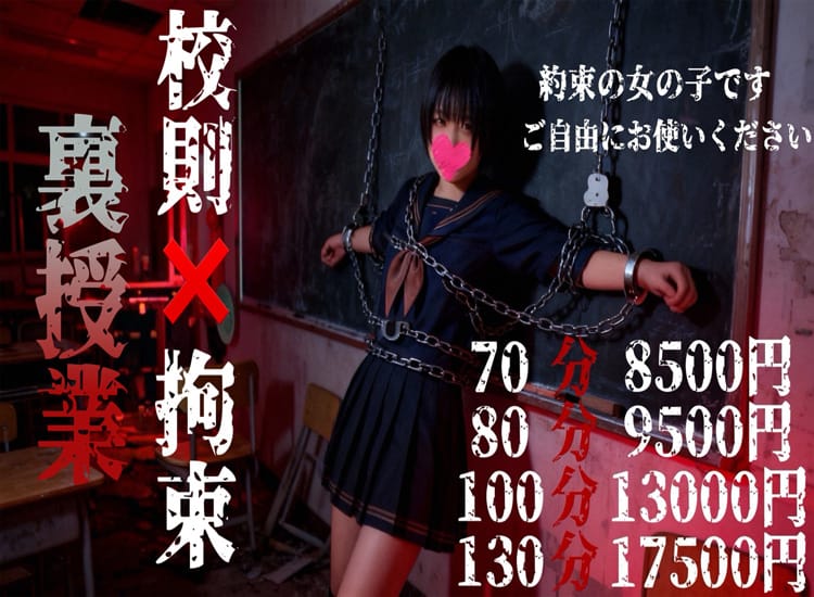 ドM女学園大阪 - 日本橋・千日前