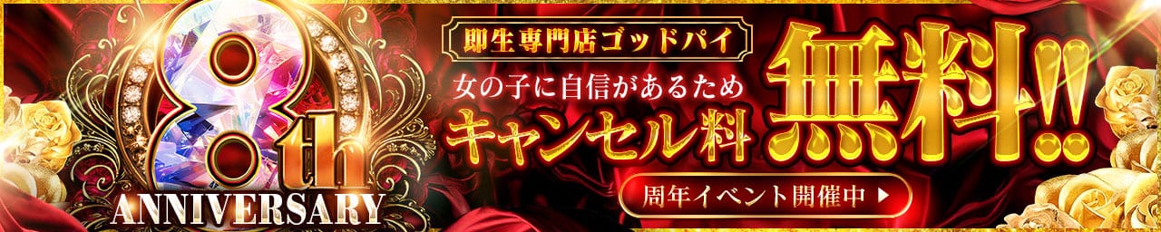 即生専門店ゴッドパイ - 福岡市・博多
