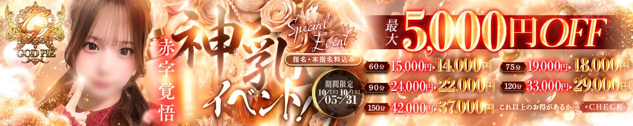 即生専門店ゴッドパイ