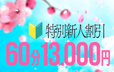 割引クーポン:即生専門店ゴッドパイ