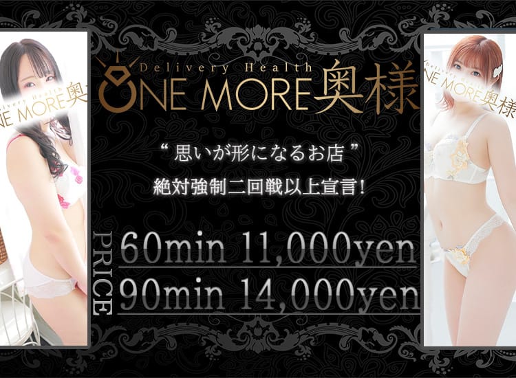 One More 奥様 蒲田店 - 蒲田