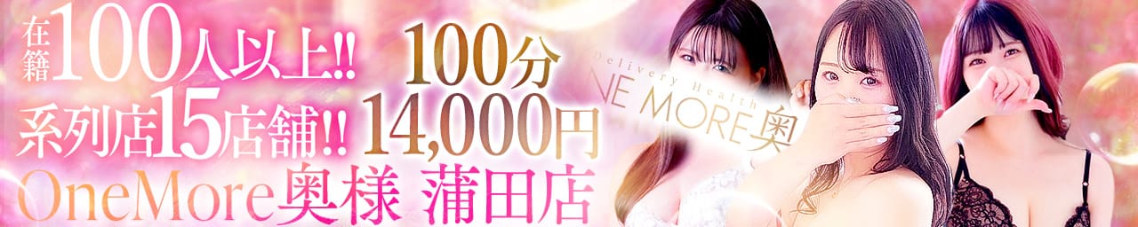 One More 奥様 蒲田店