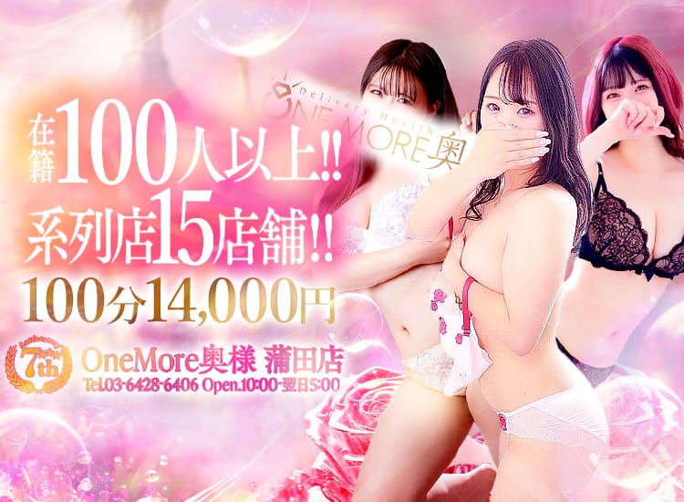 One More 奥様 蒲田店 - 蒲田