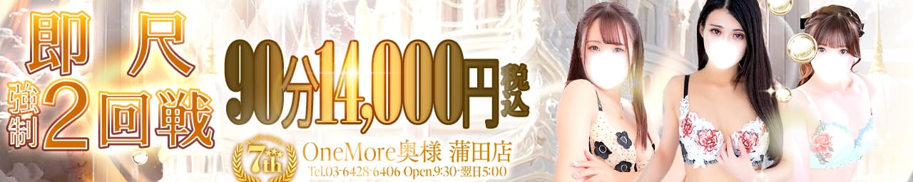 One More 奥様 蒲田店