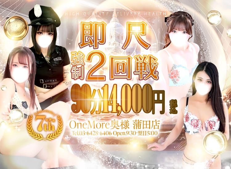 One More 奥様 蒲田店 - 蒲田