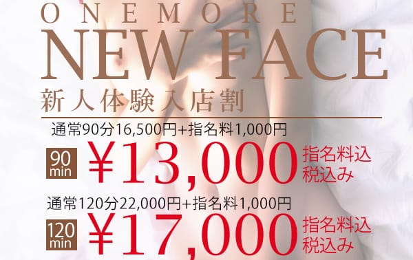 割引クーポン：One More 奥様 蒲田店
