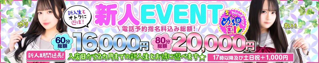 めちゃすく!北学園 - 名古屋