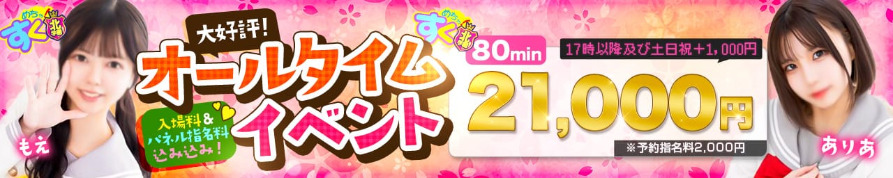 めちゃすく！北学園 その3