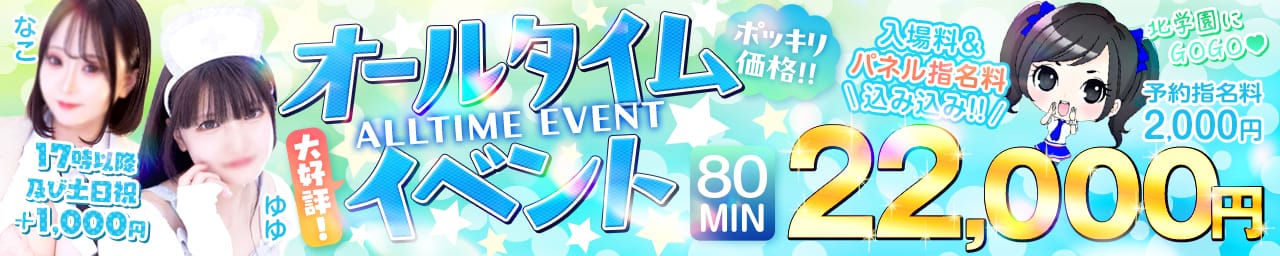 めちゃすく！北学園 その3