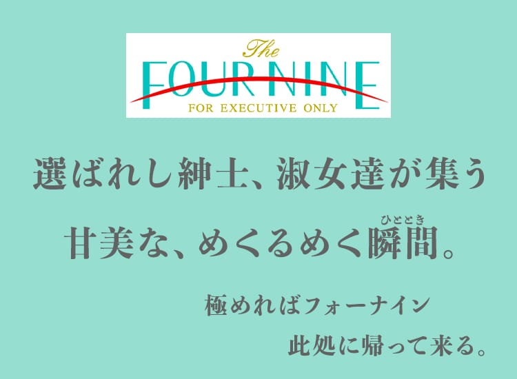 フォーナイン - 大津・雄琴