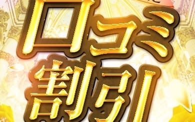 割引クーポン:CoCo+