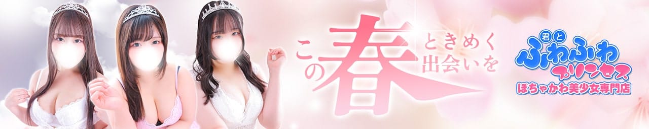 君とふわふわプリンセスin川越