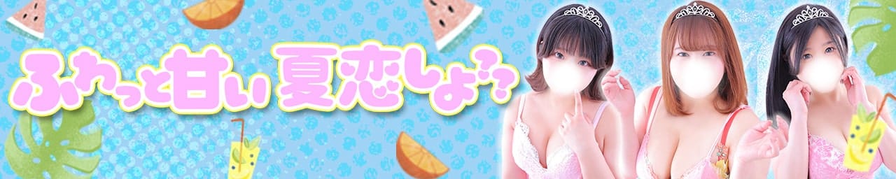 君とふわふわプリンセスin川越