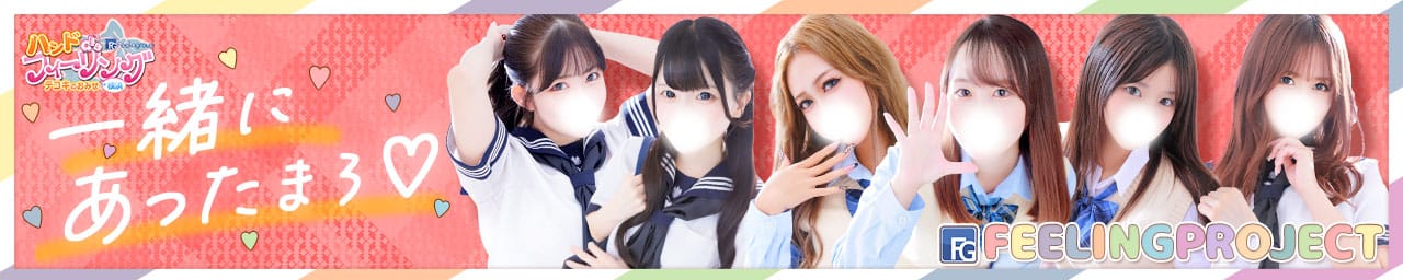 ハンドdeフィーリングin横浜（FG系列） - 横浜