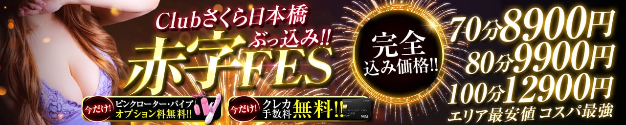 club さくら日本橋店