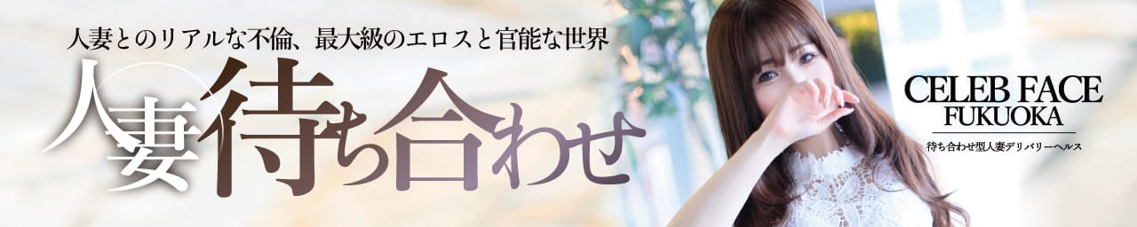 CELEB FACE FUKUOKA - 福岡市・博多