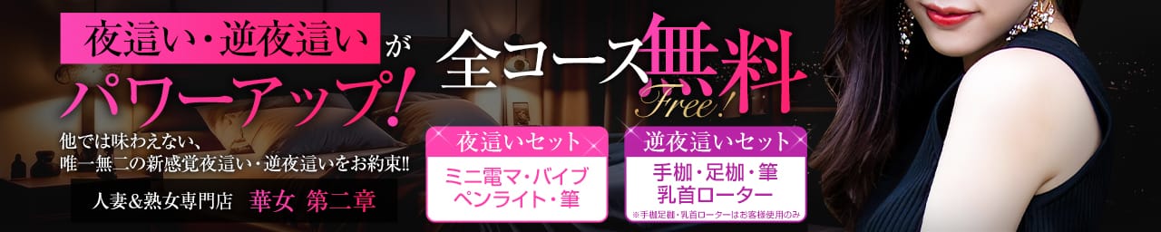 華女 第二章（イエスグループ熊本）