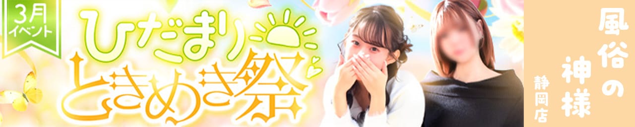 静岡♂風俗の神様 静岡店