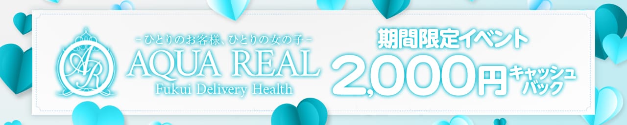 AQUA REAL-アクアレアル- その2