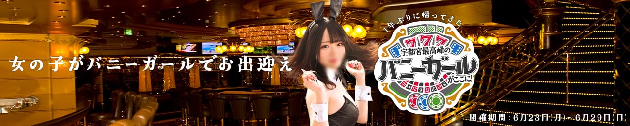素人系イメージSOAP 彼女感 宇都宮本館