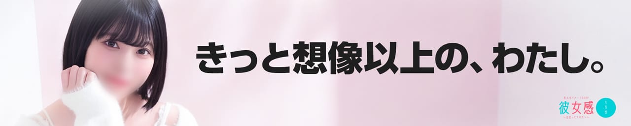 素人系イメージSOAP 彼女感 宇都宮本館