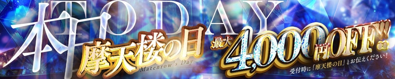 摩天楼～MATENROW～宮崎