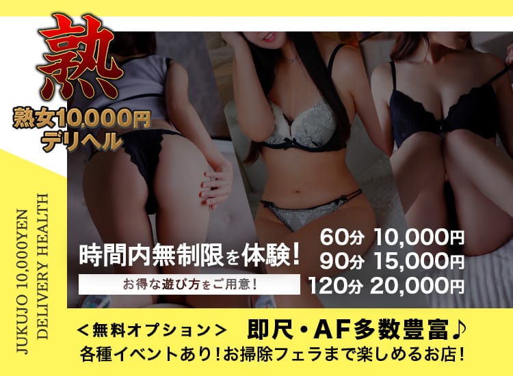 熟女10000円デリヘル川崎 - 川崎