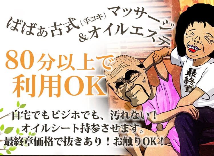 熟女の風俗最終章 宇都宮店 - 宇都宮