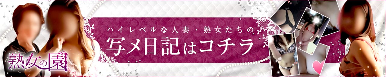 熟女の園 その3