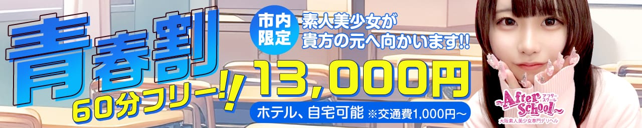 アフタースクール その2