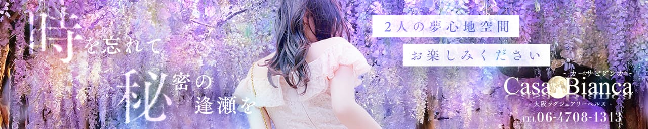 CASA BIANCA(カーサ・ビアンカ) - 梅田