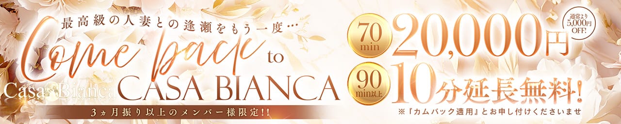 CASA BIANCA（カーサ・ビアンカ） その2