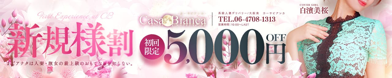 CASA BIANCA（カーサ・ビアンカ）