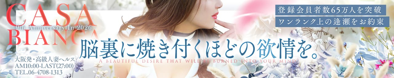 CASA BIANCA（カーサ・ビアンカ） - 梅田