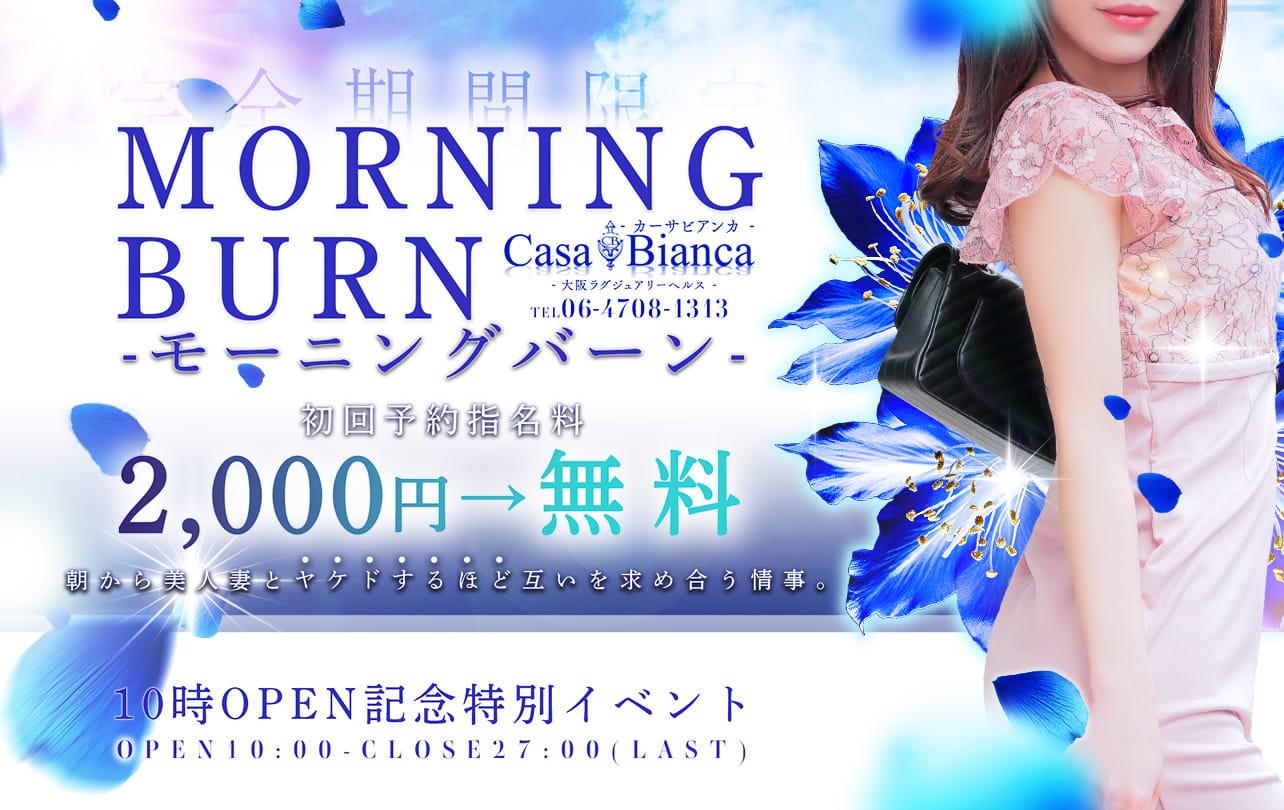 割引クーポン：CASA BIANCA（カーサ・ビアンカ）