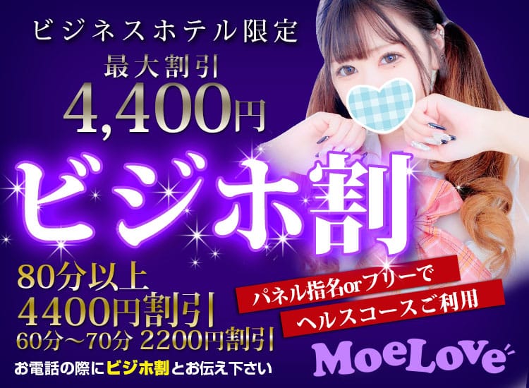 萌えラブ - 倉敷