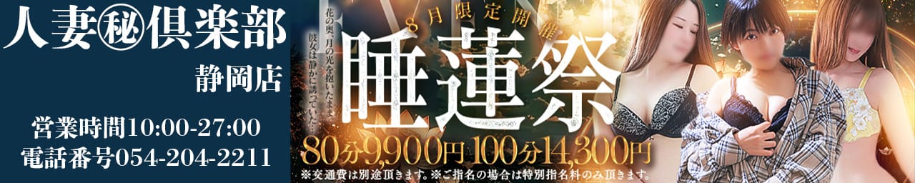 静岡人妻㊙倶楽部